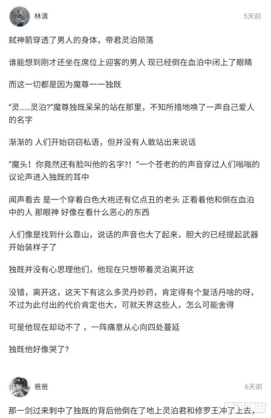 天堂副本看我攻略男神十四话 两个婚礼
