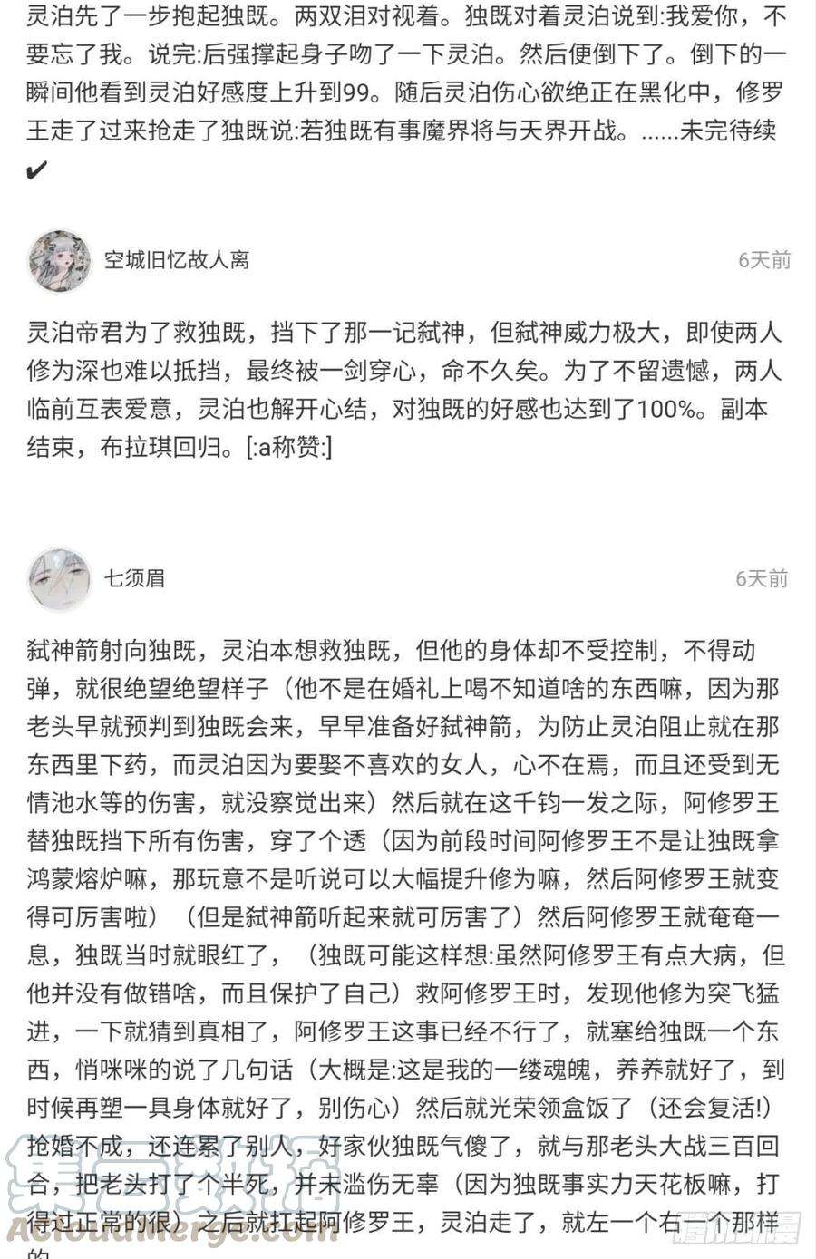 天堂副本看我攻略男神十四话 两个婚礼