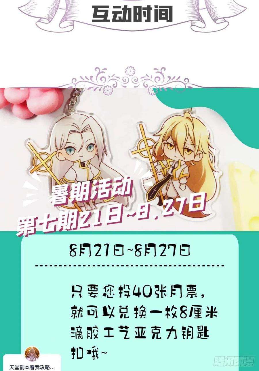 天堂副本看我攻略男神十五话 锁心