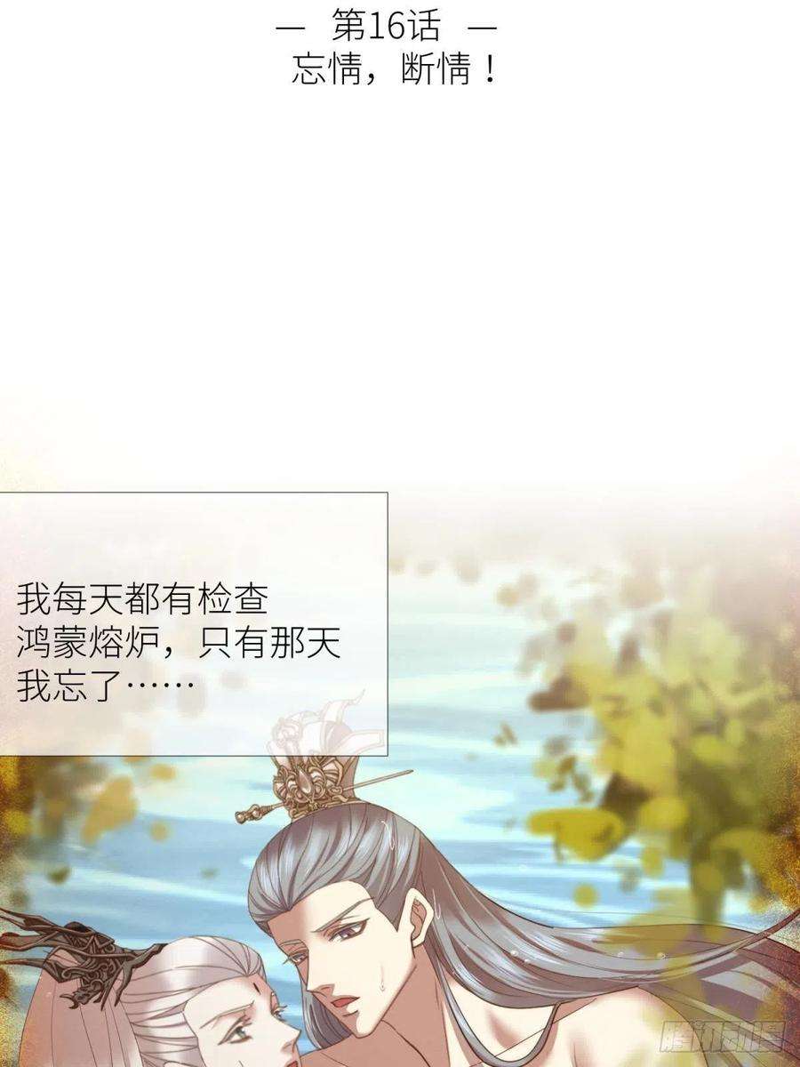 天堂副本看我攻略男神十六话 断情，忘情！