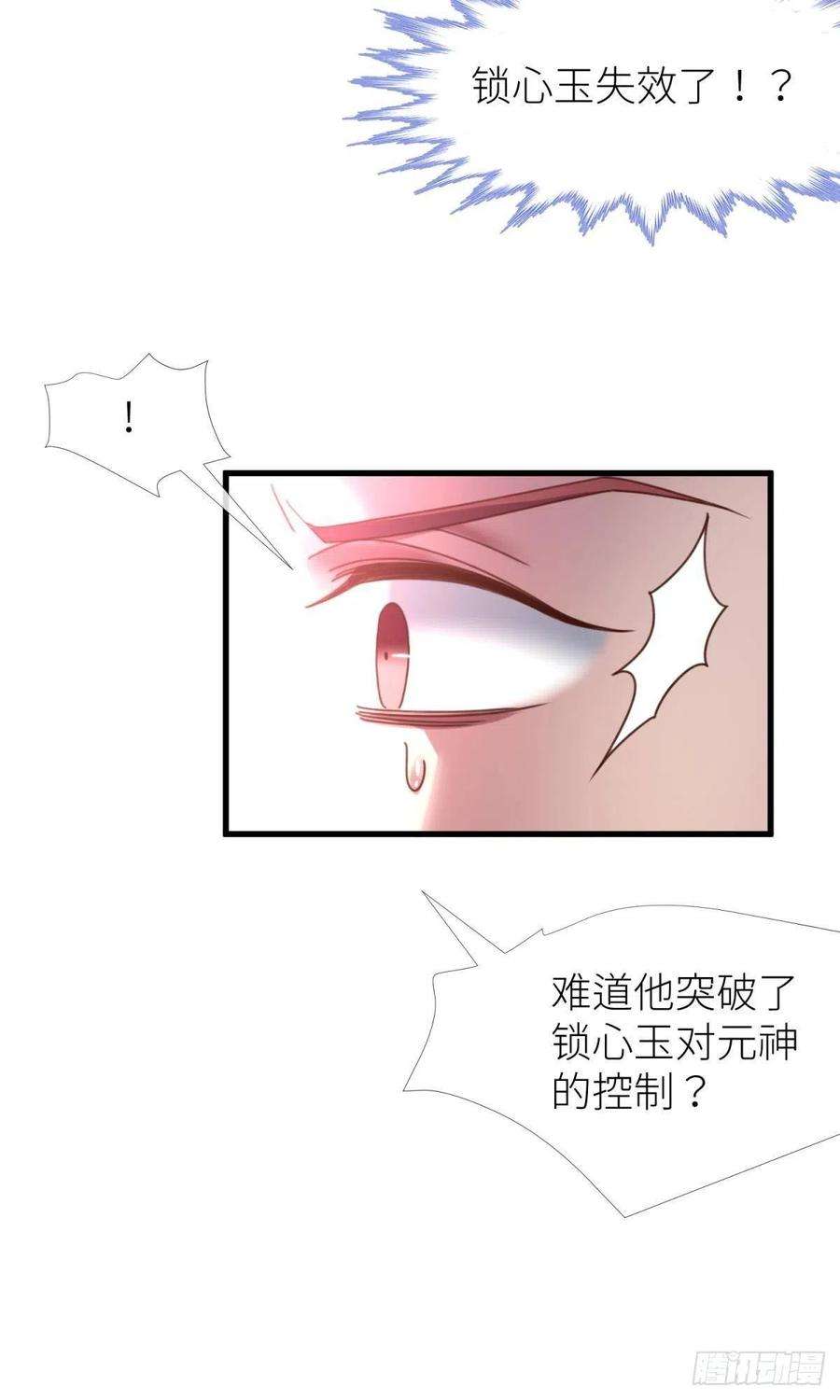 天堂副本看我攻略男神十八话 锁心玉碎裂！