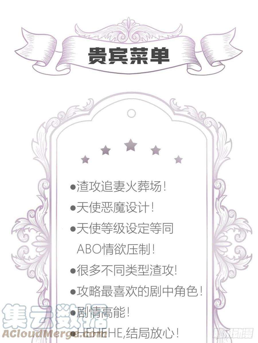 天堂副本看我攻略男神十九话 献祭