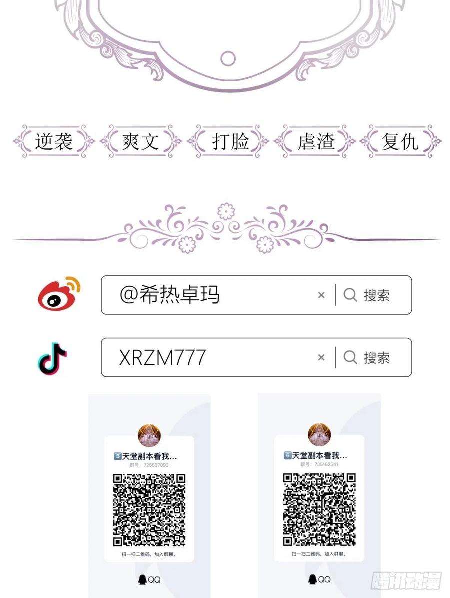 天堂副本看我攻略男神十九话 献祭