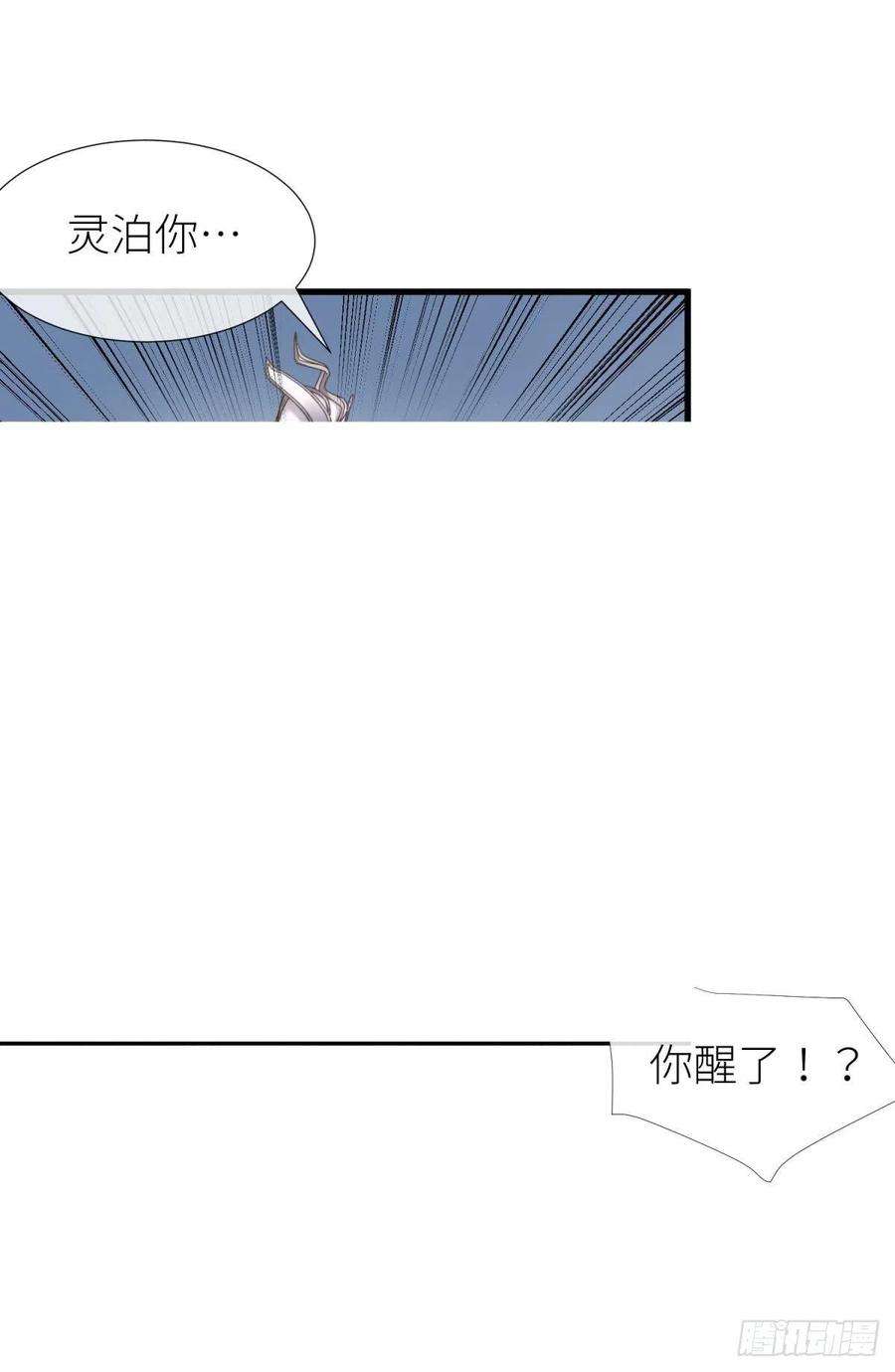 天堂副本看我攻略男神二十话 灵泊归来