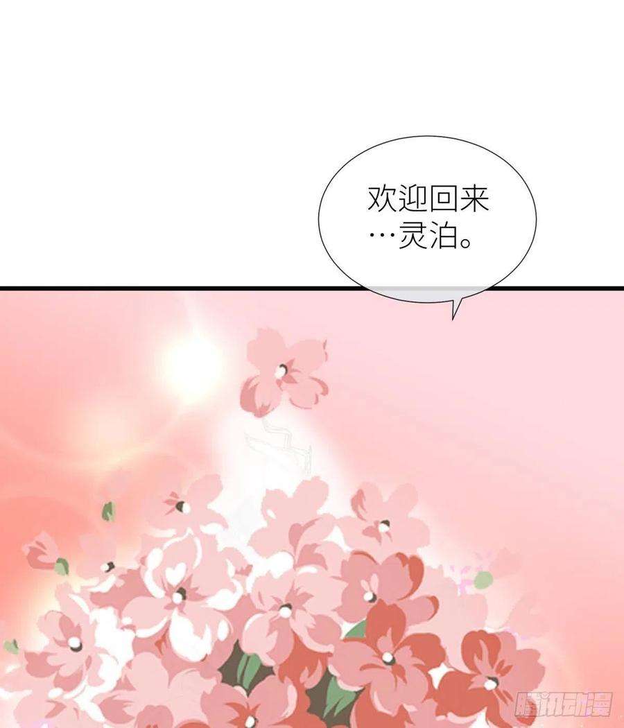 天堂副本看我攻略男神二十话 灵泊归来