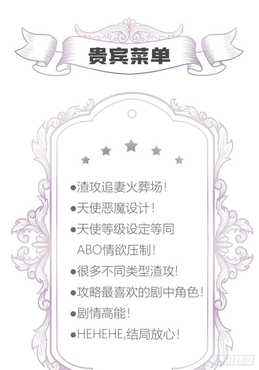 天堂副本看我攻略男神二十话 灵泊归来