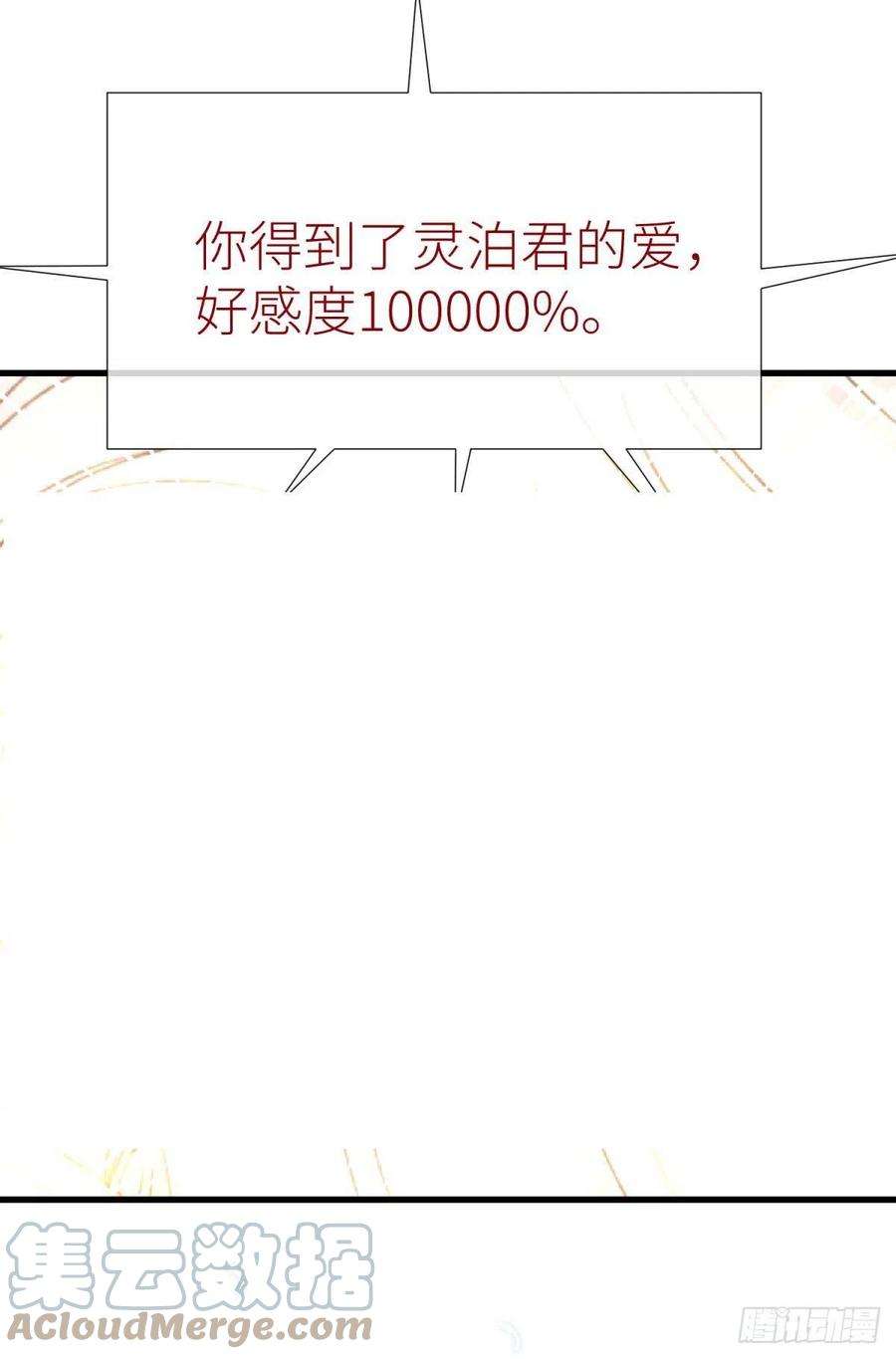 天堂副本看我攻略男神二十一话 话到天堂