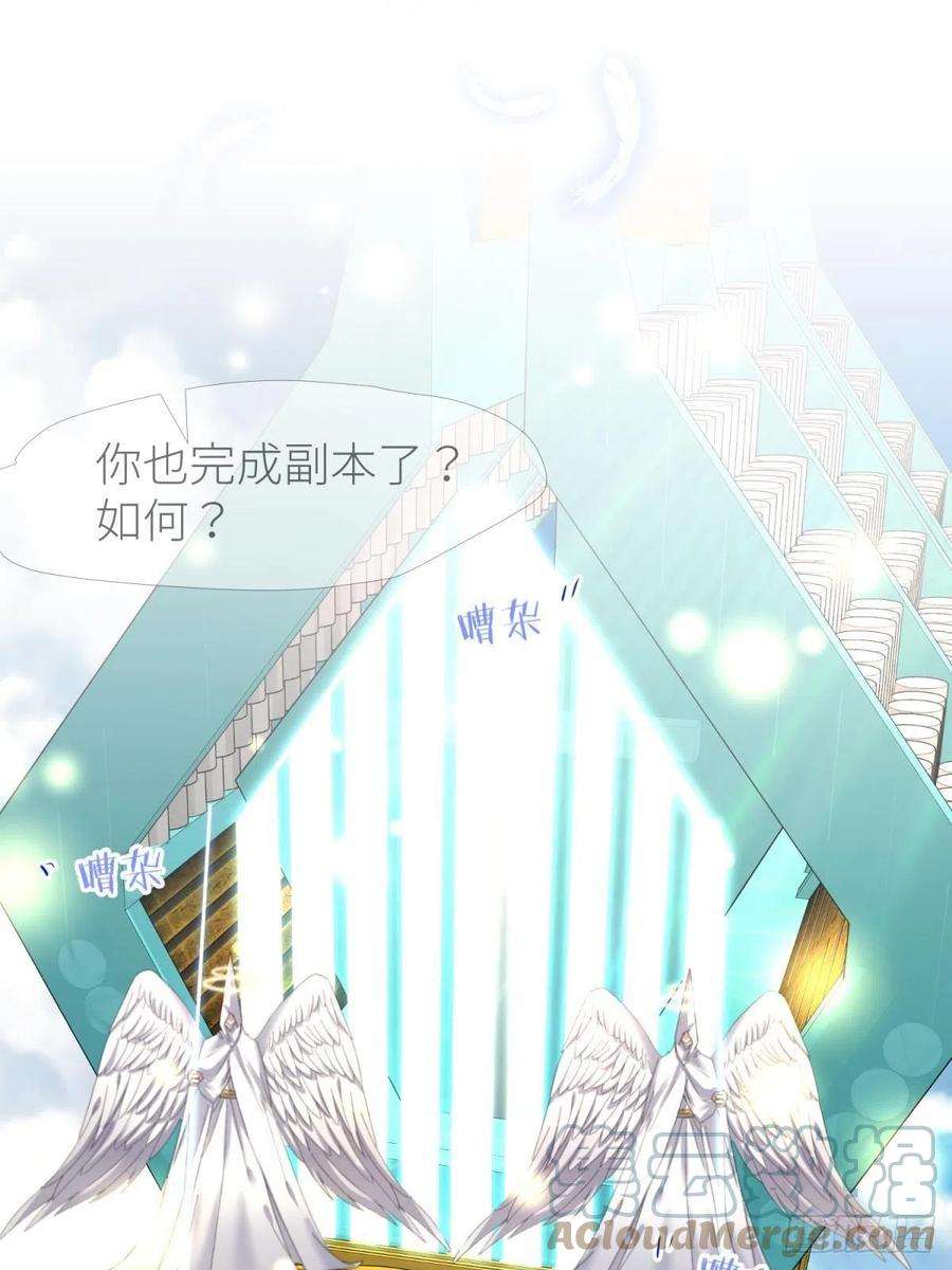 天堂副本看我攻略男神二十一话 话到天堂
