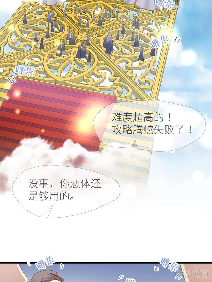 天堂副本看我攻略男神二十一话 话到天堂