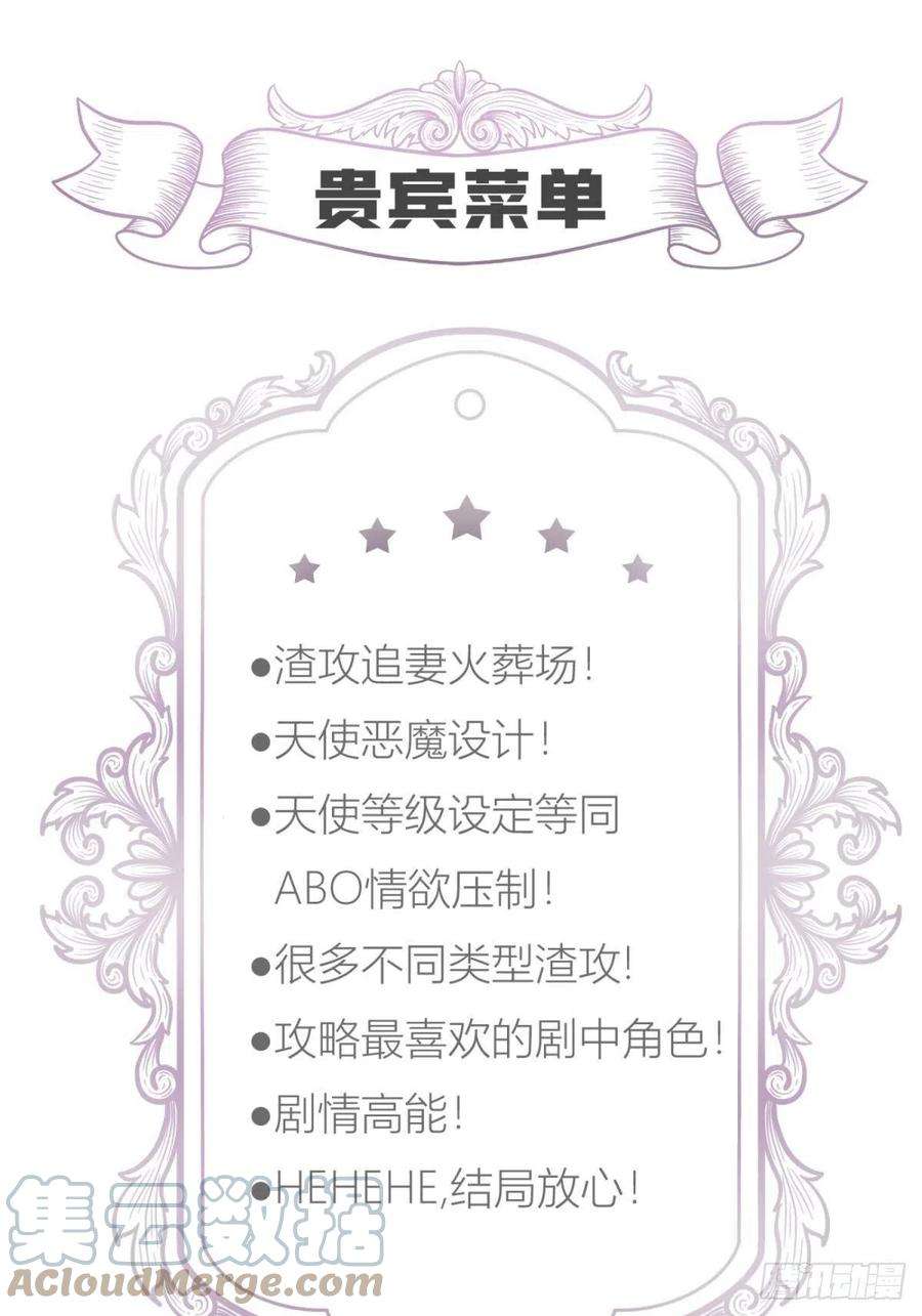 天堂副本看我攻略男神二十一话 话到天堂