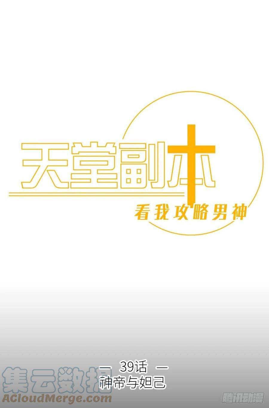 天堂副本看我攻略男神神帝与妲己