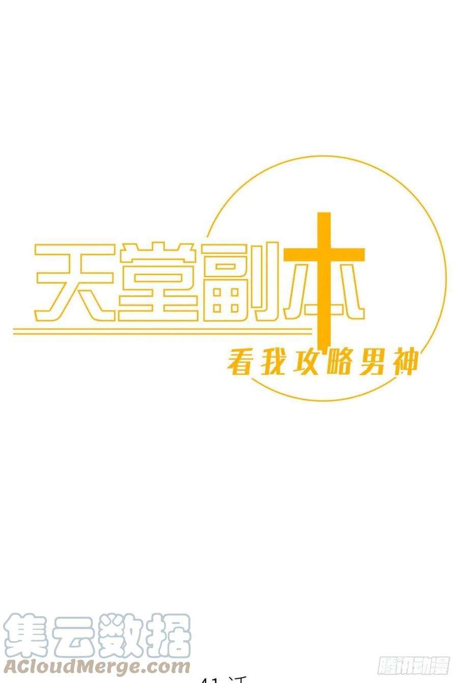 天堂副本看我攻略男神夺取金丹 下