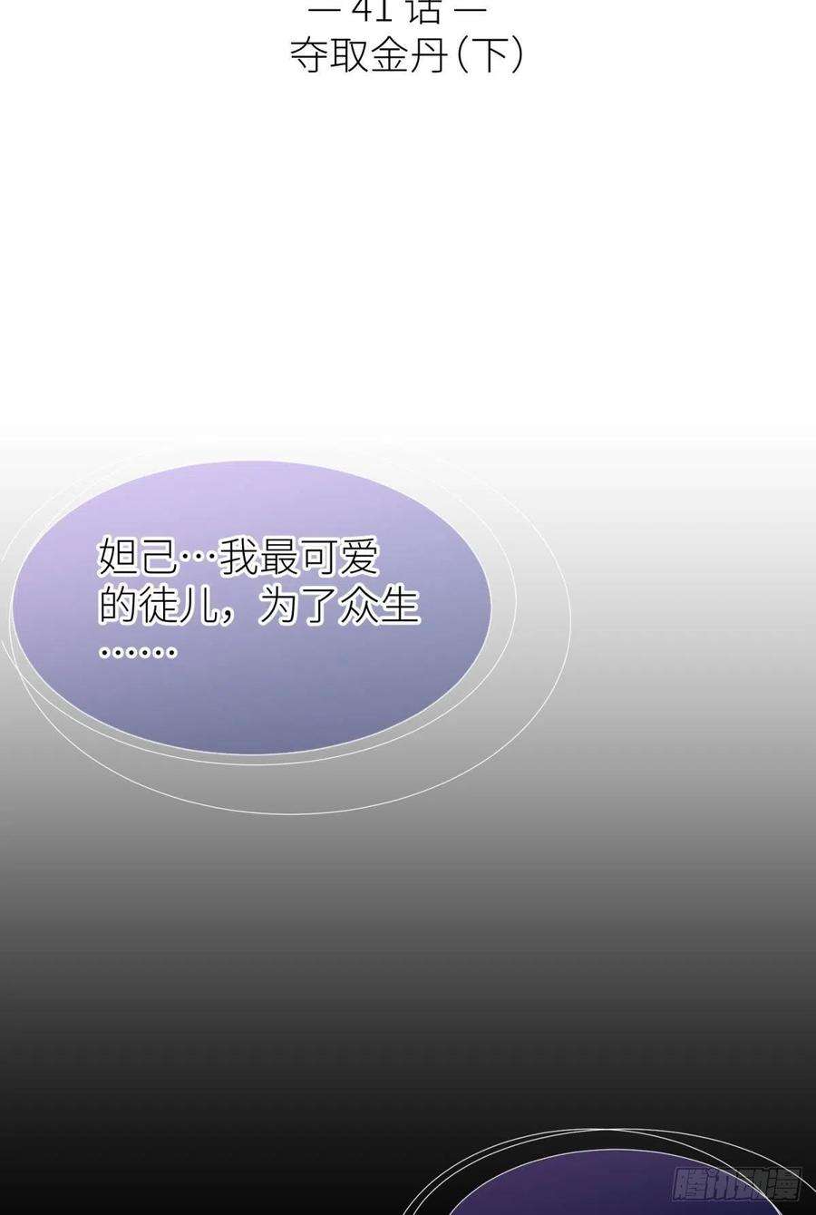 天堂副本看我攻略男神夺取金丹 下