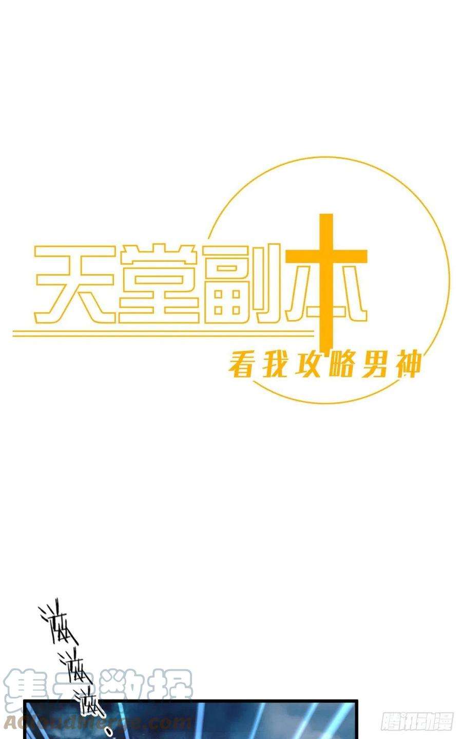 天堂副本看我攻略男神崩坏20