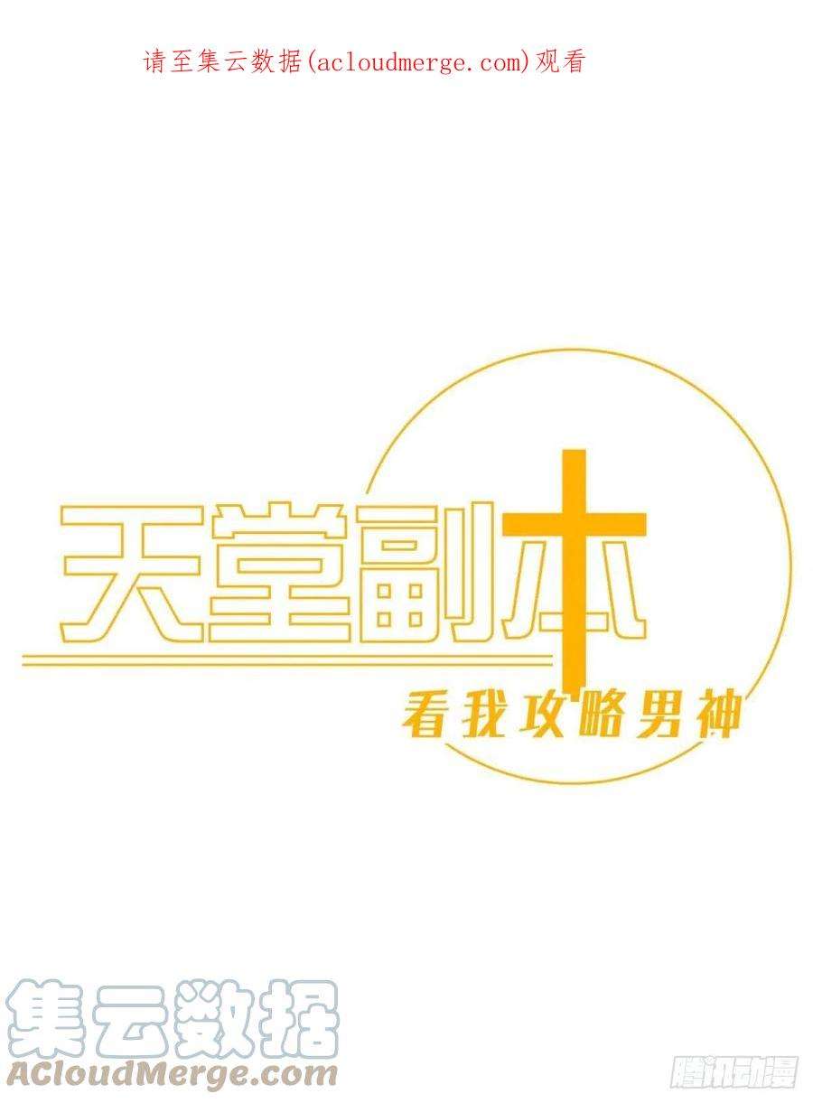 天堂副本看我攻略男神原神归为