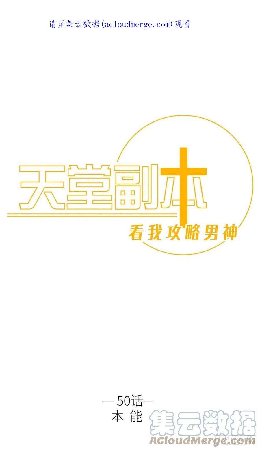 天堂副本看我攻略男神本能