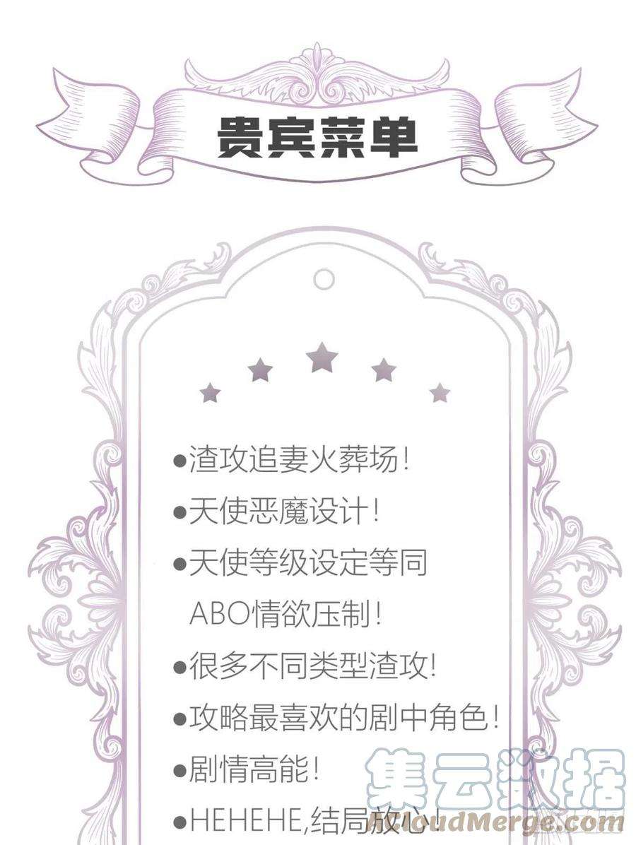 天堂副本看我攻略男神本能