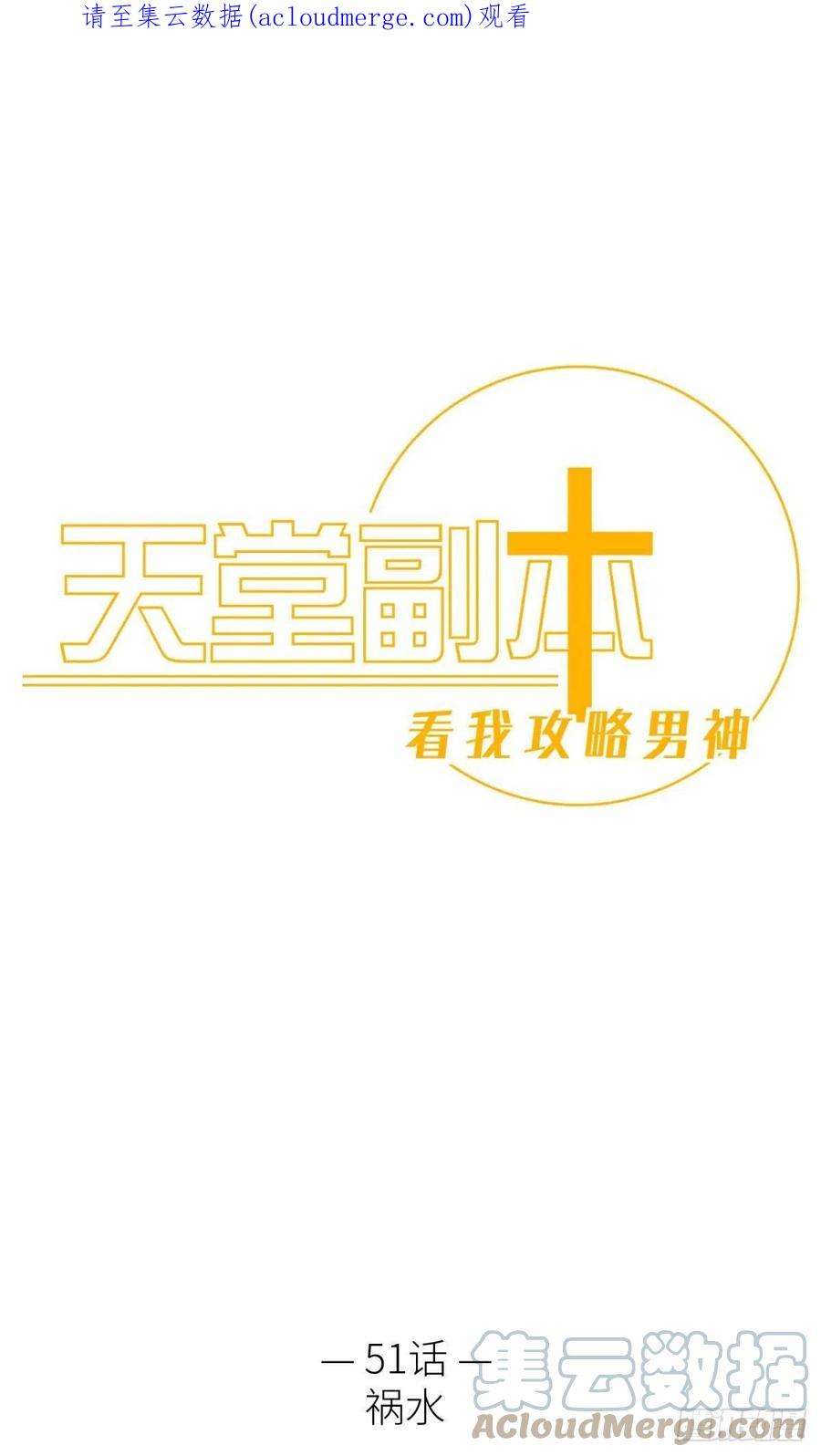 天堂副本看我攻略男神祸水
