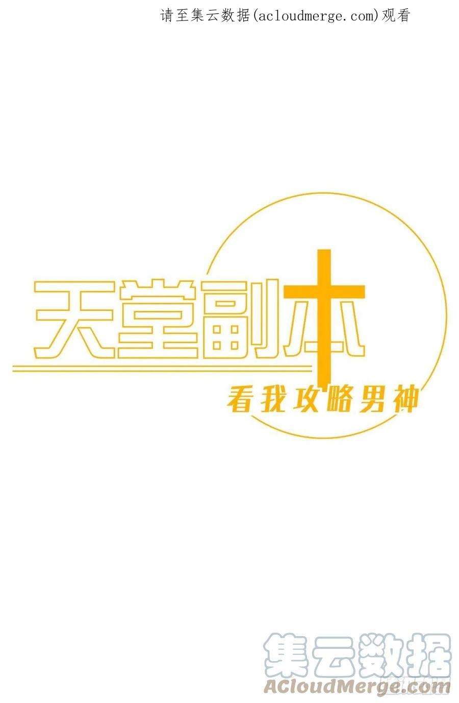 天堂副本看我攻略男神牧野之战