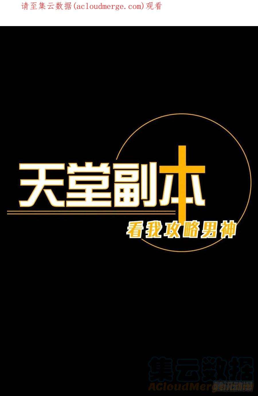 天堂副本看我攻略男神副本毁灭