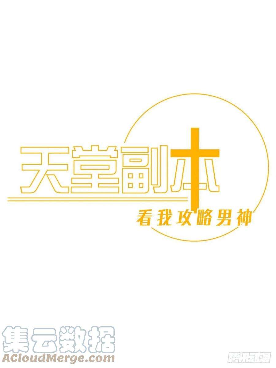 天堂副本看我攻略男神重返天堂