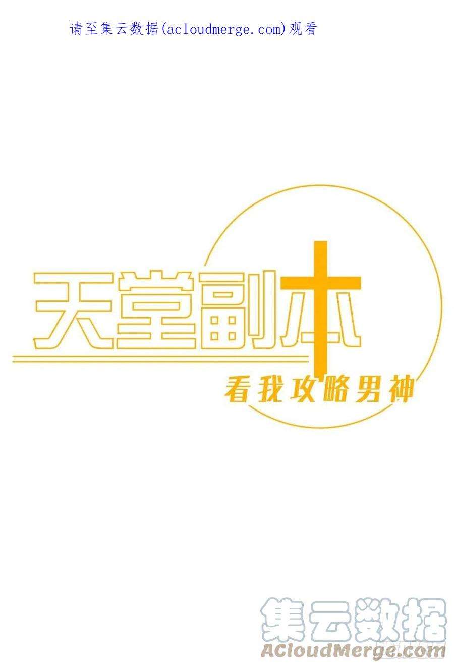 天堂副本看我攻略男神名单还你