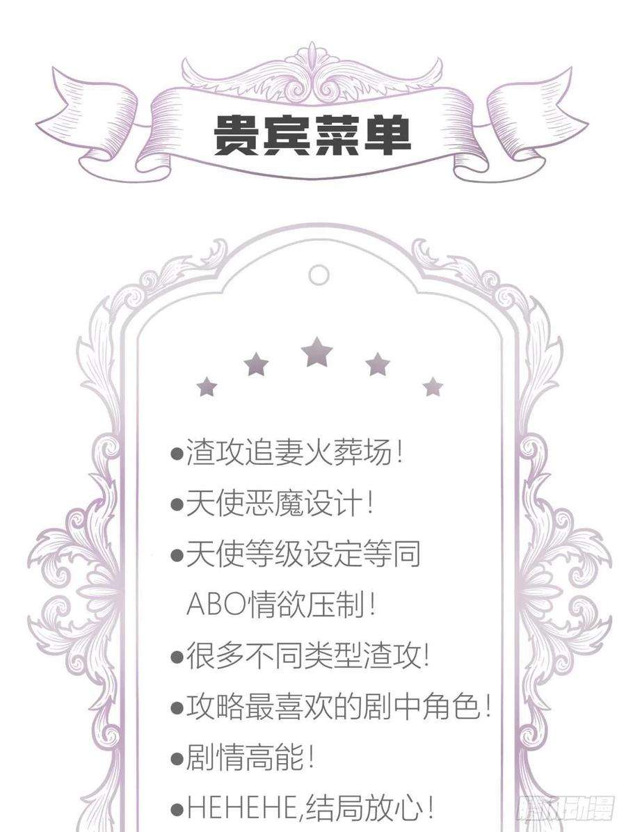 天堂副本看我攻略男神名单还你