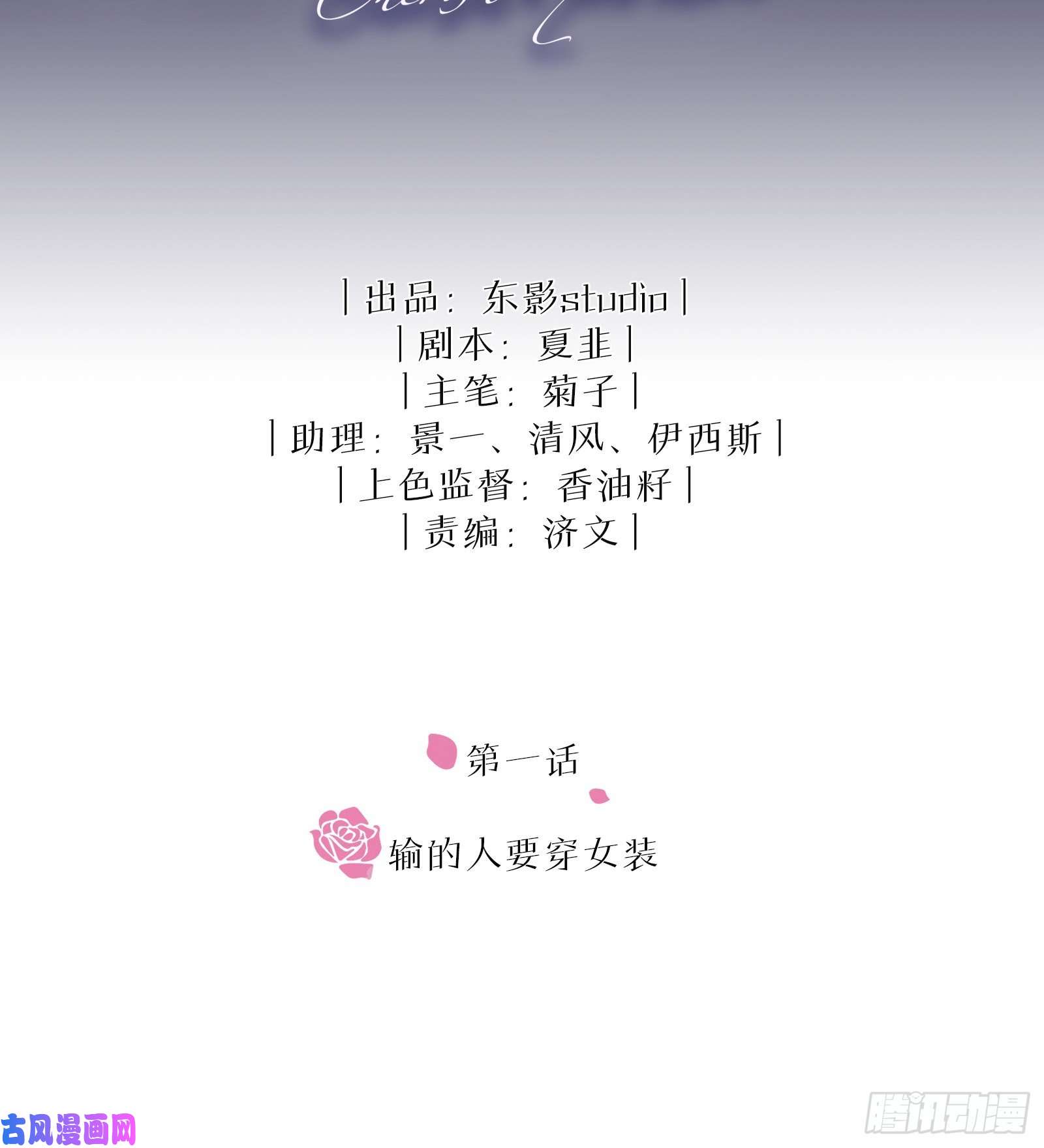 同行不厌第1话 输的人要穿女装