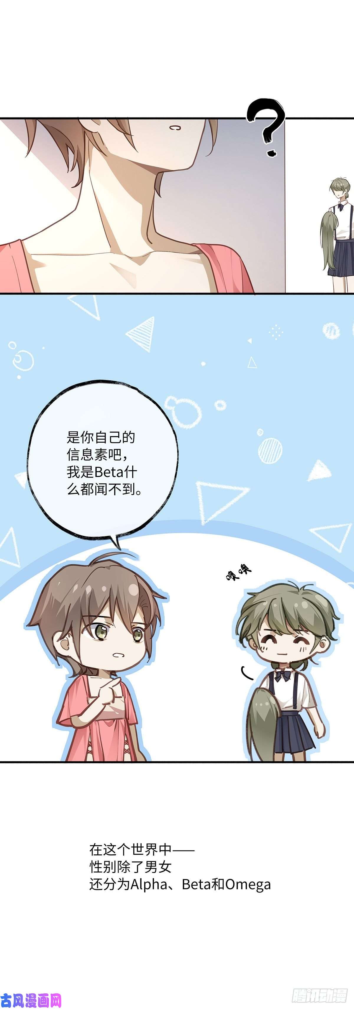 同行不厌第1话 输的人要穿女装