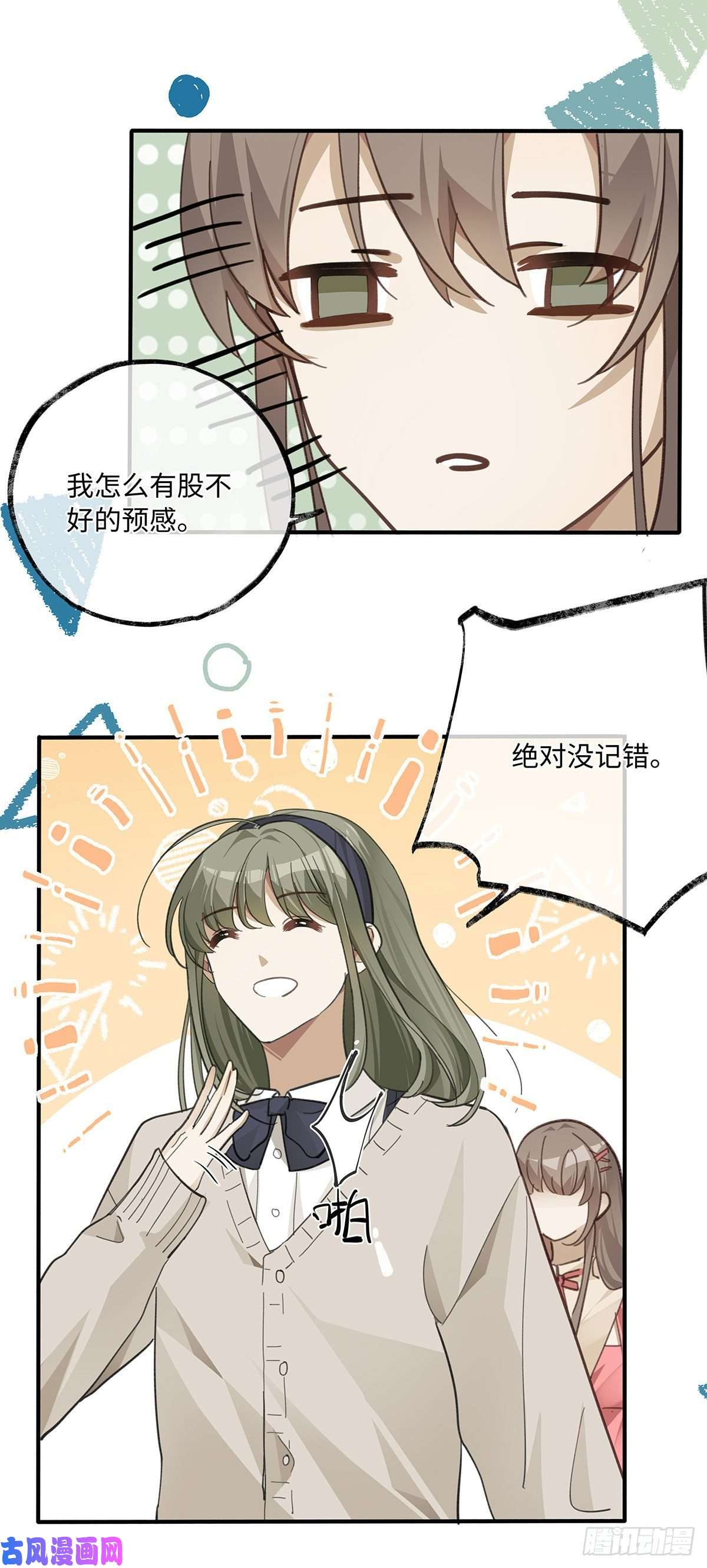 同行不厌第1话 输的人要穿女装