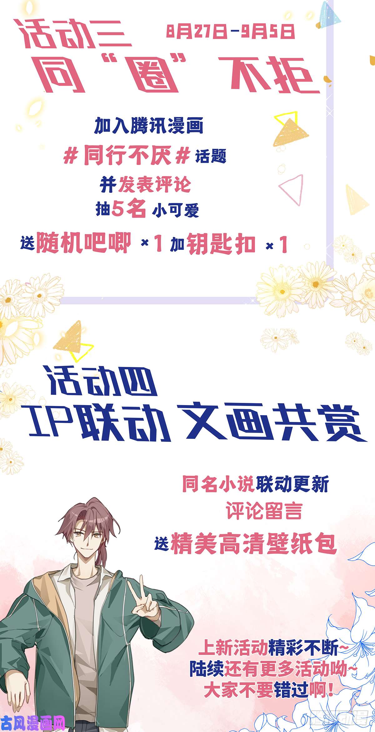 同行不厌第1话 输的人要穿女装