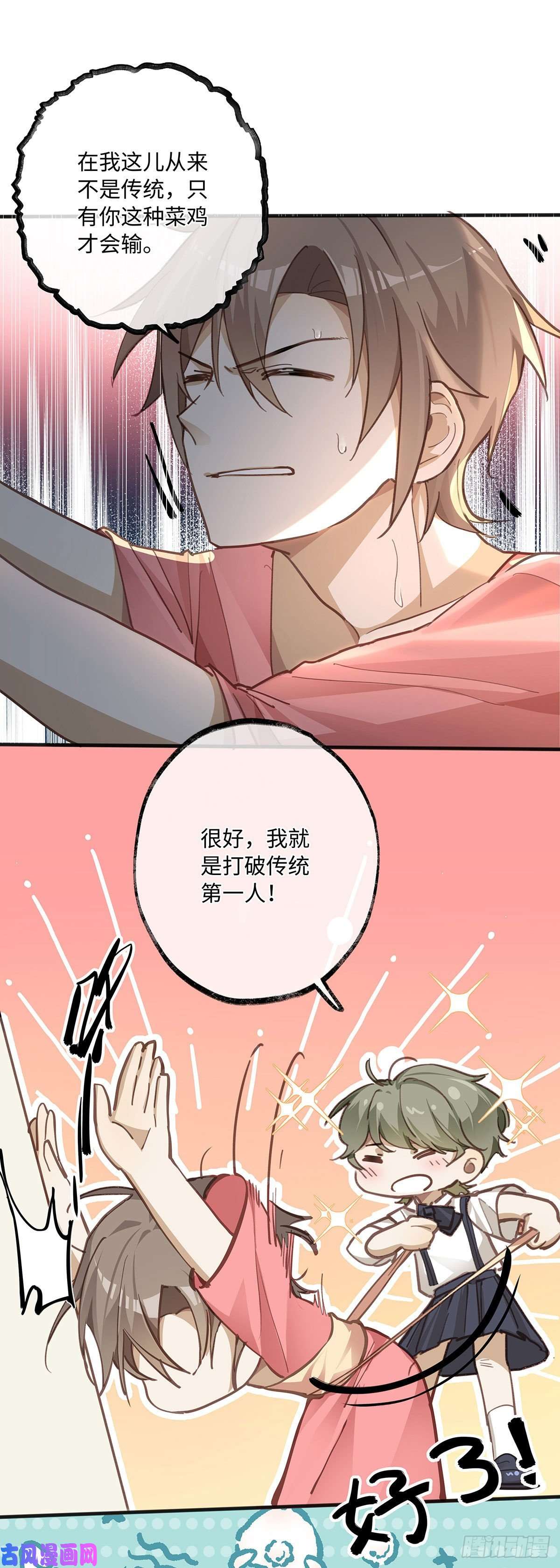 同行不厌第1话 输的人要穿女装