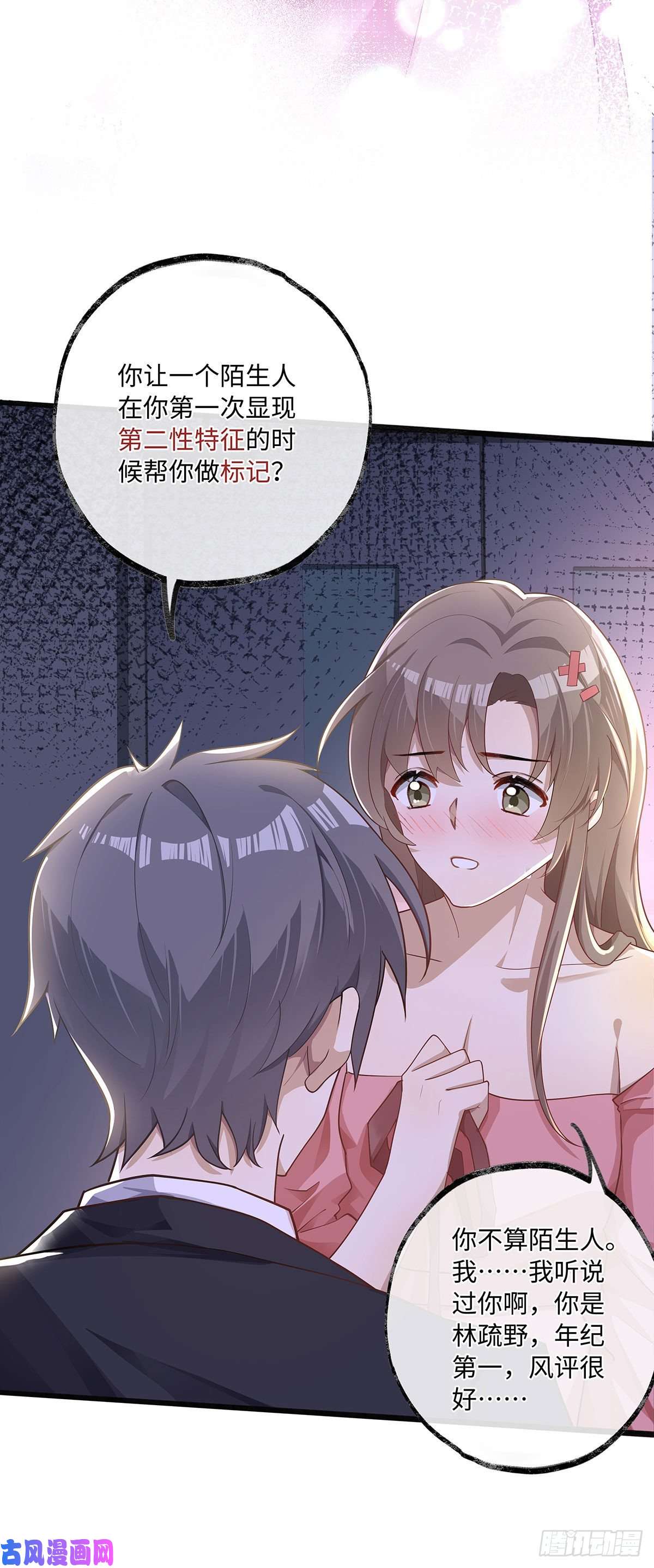 同行不厌第3话 帮个忙，临时标记一下