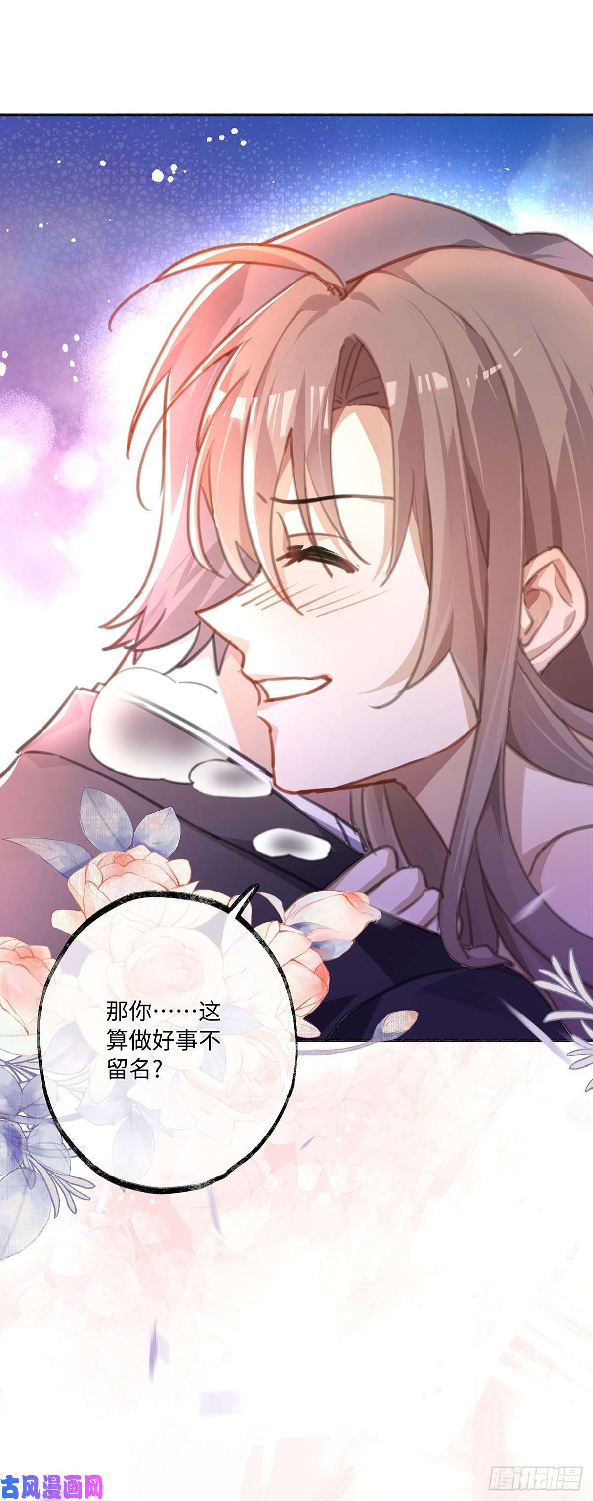 同行不厌第3话 帮个忙，临时标记一下