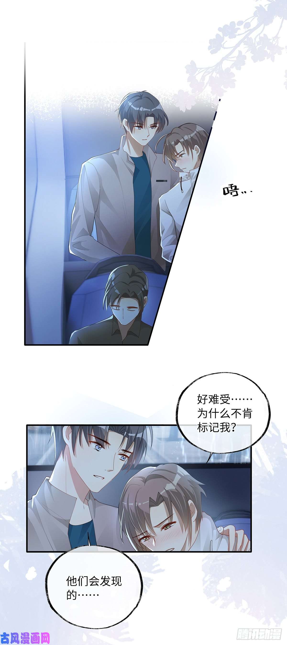 同行不厌第7话 你弄的，你要负责！