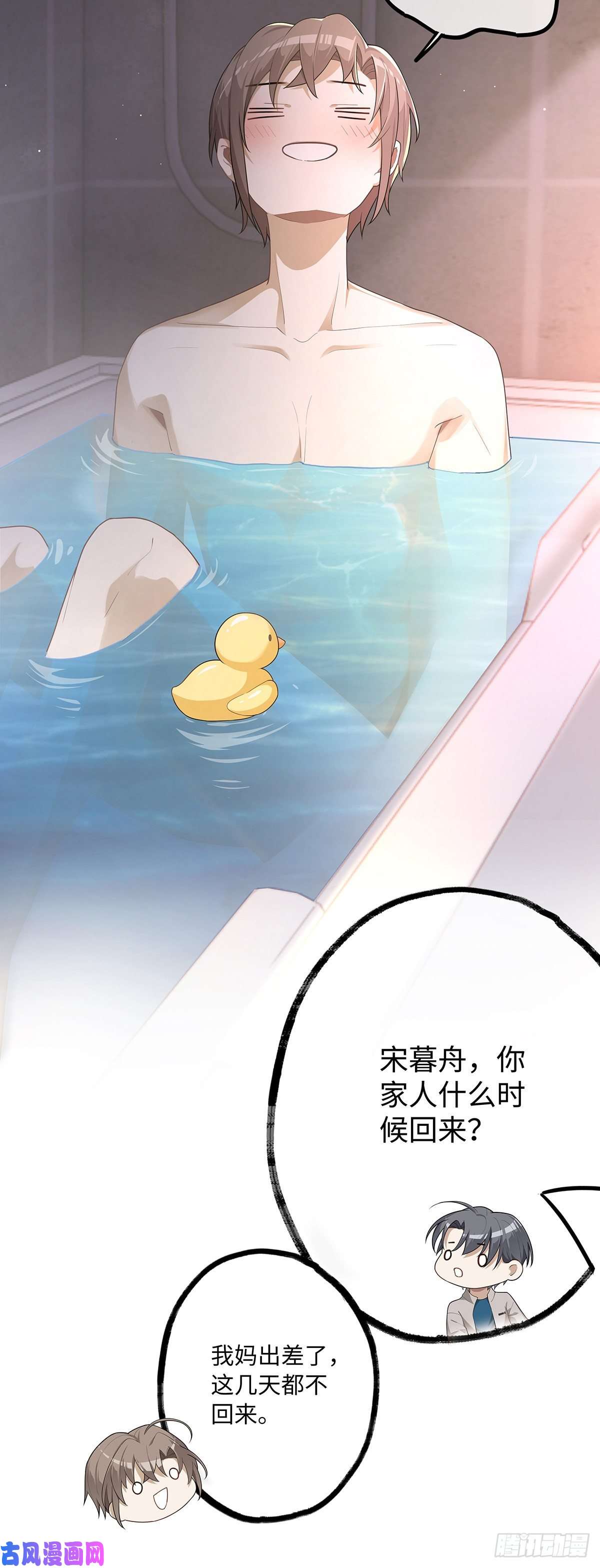 同行不厌第8话 不要告诉别人哦