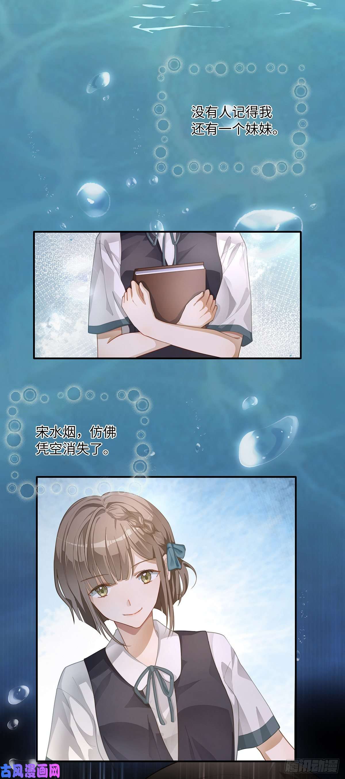 同行不厌第8话 不要告诉别人哦
