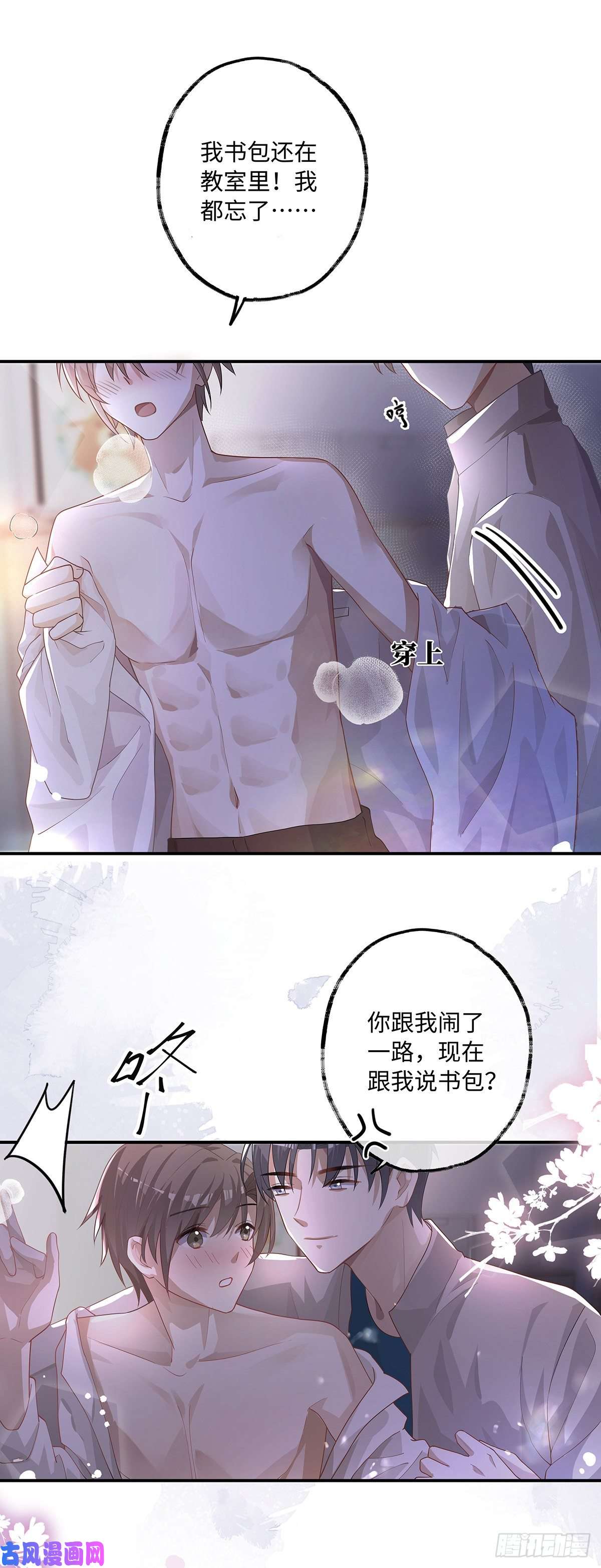 同行不厌第8话 不要告诉别人哦