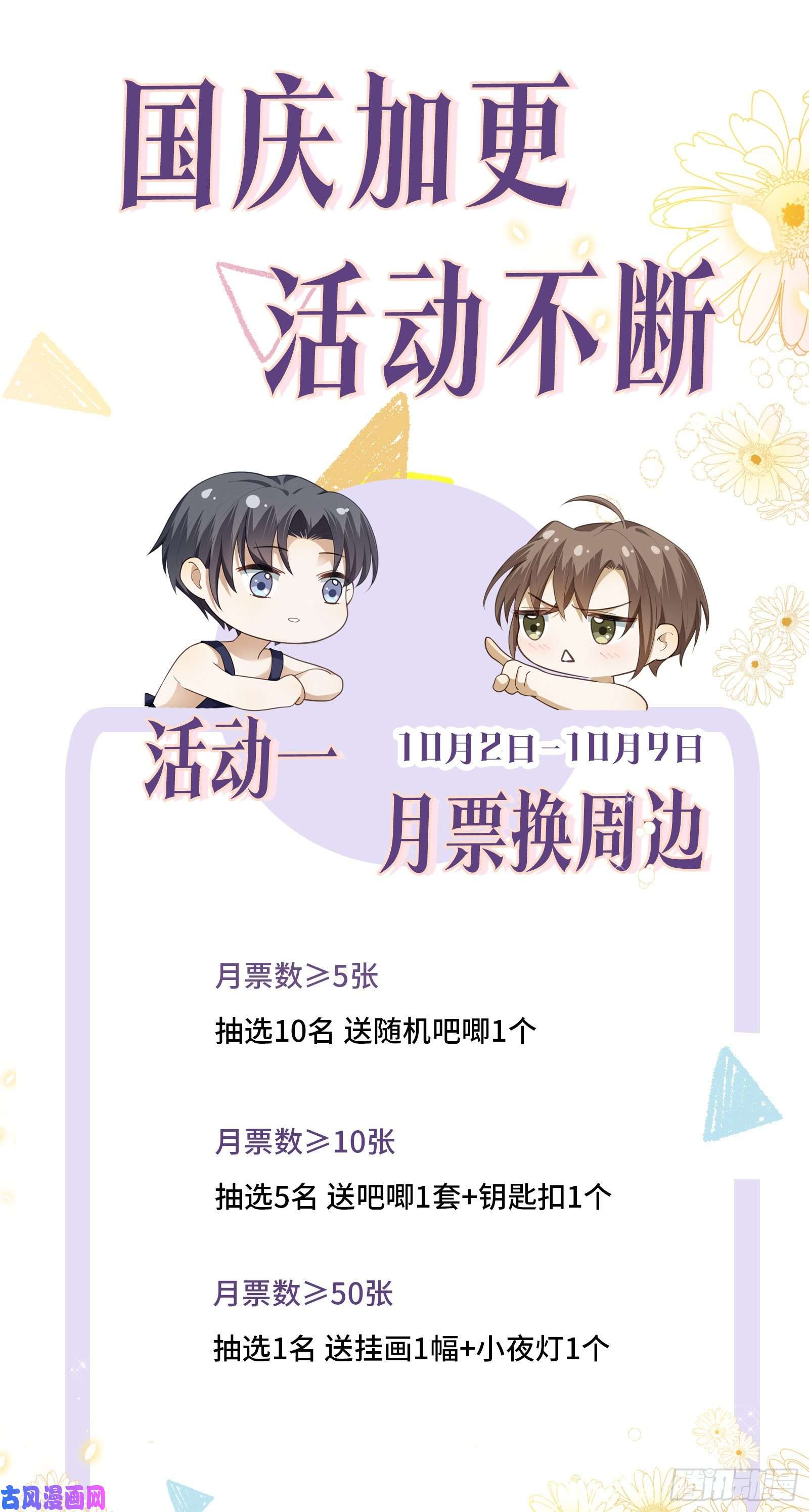 同行不厌第8话 不要告诉别人哦