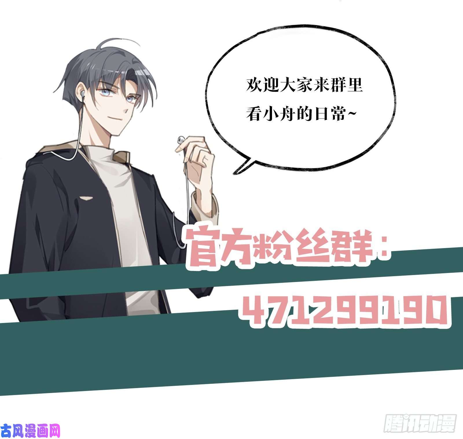 同行不厌第8话 不要告诉别人哦