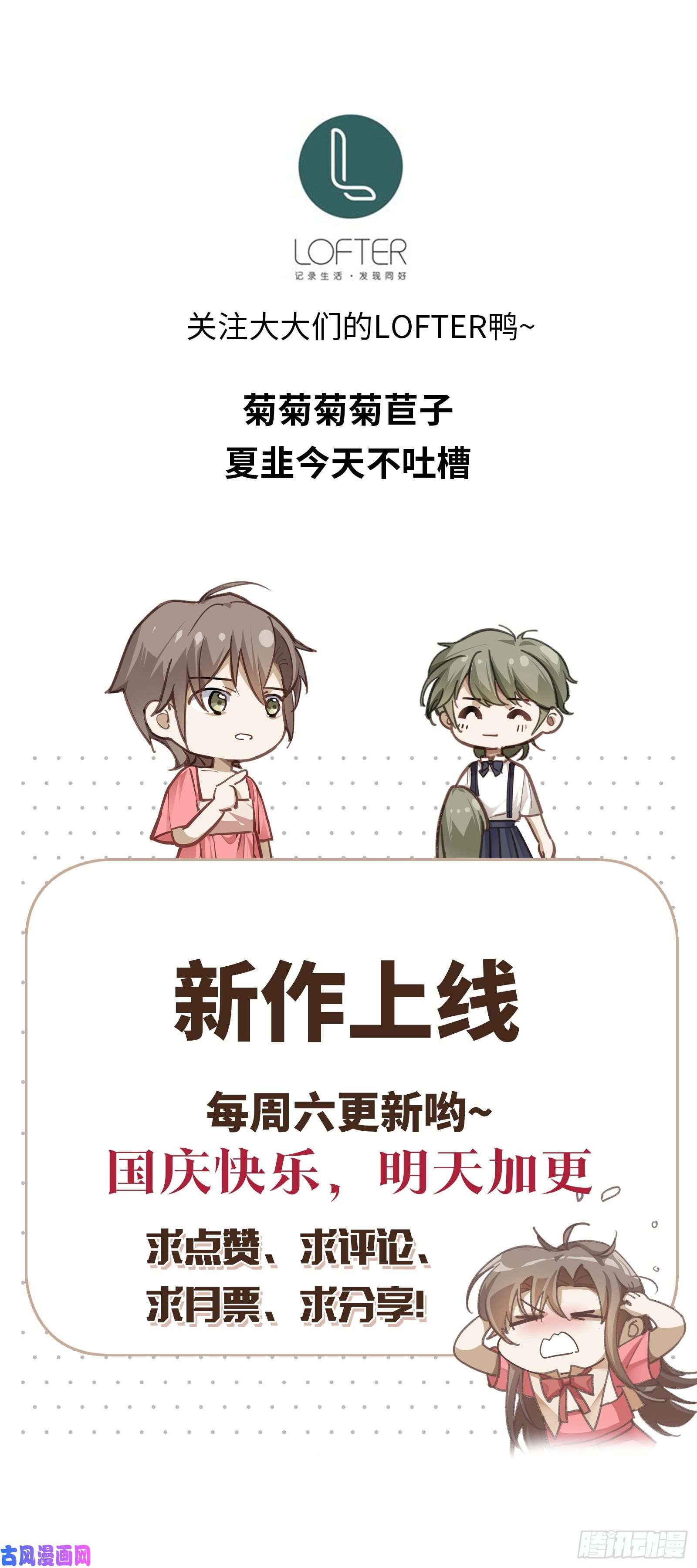 同行不厌第8话 不要告诉别人哦