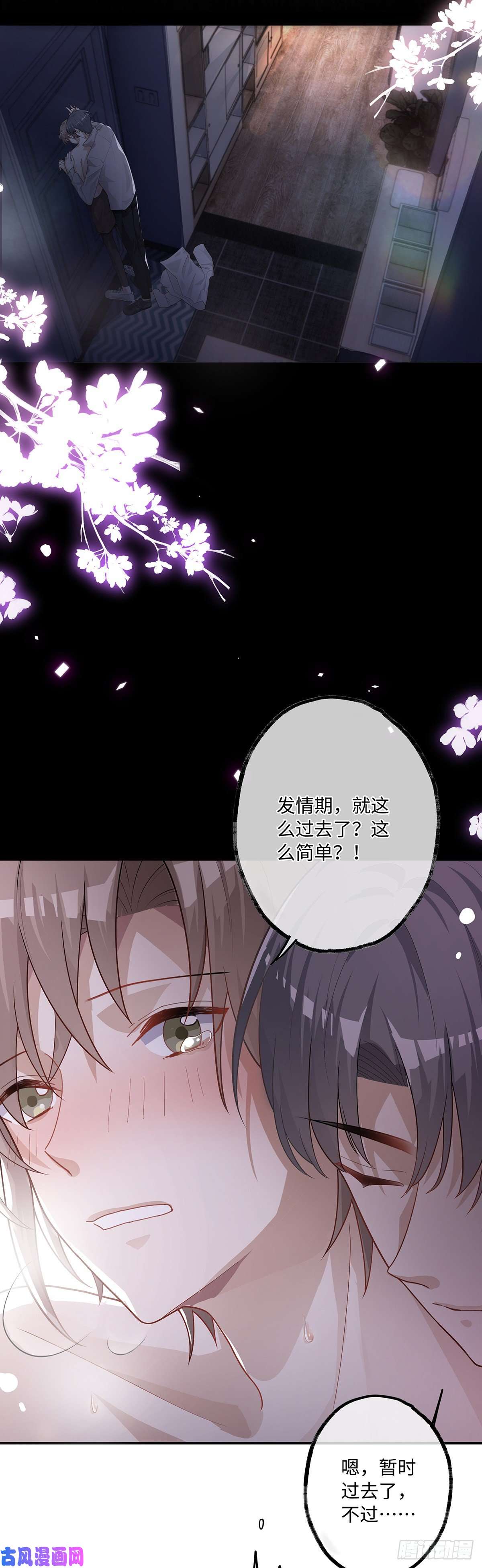 同行不厌第8话 不要告诉别人哦