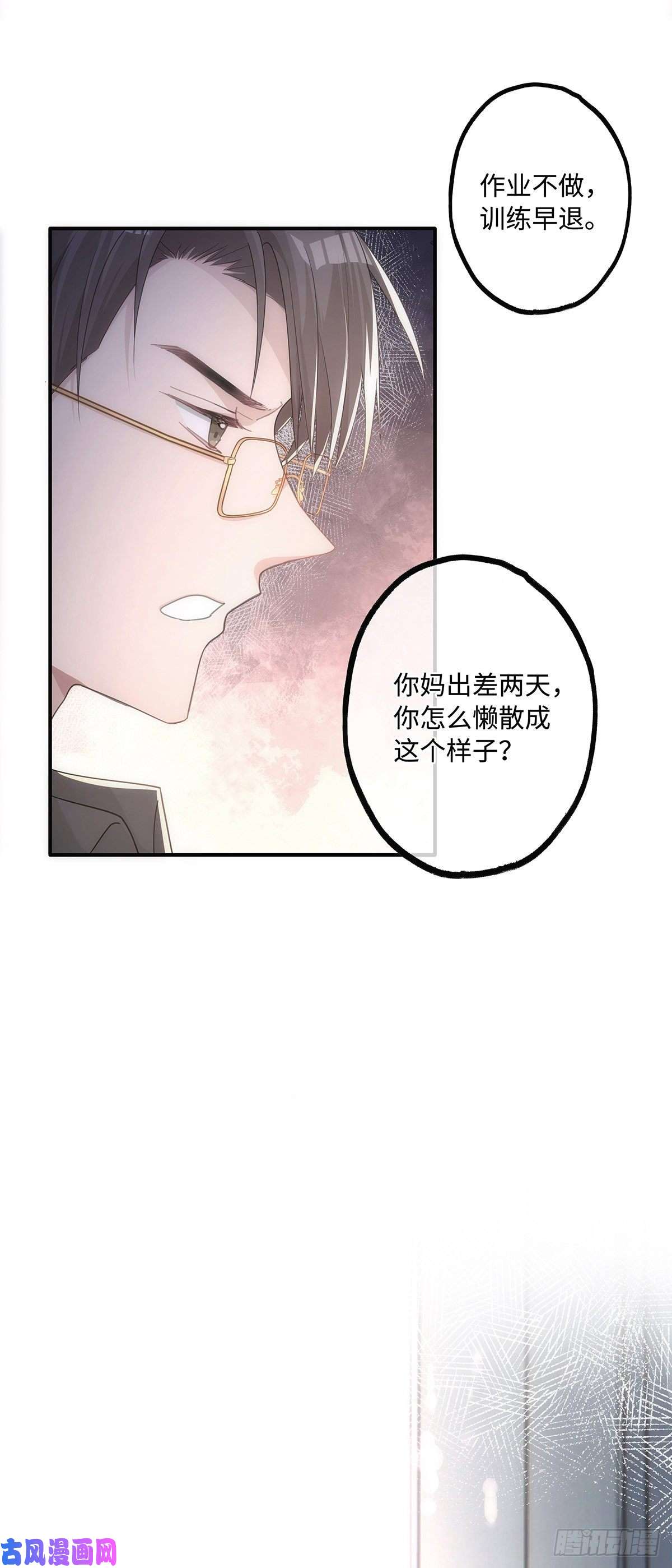 同行不厌第12话 “野”男人