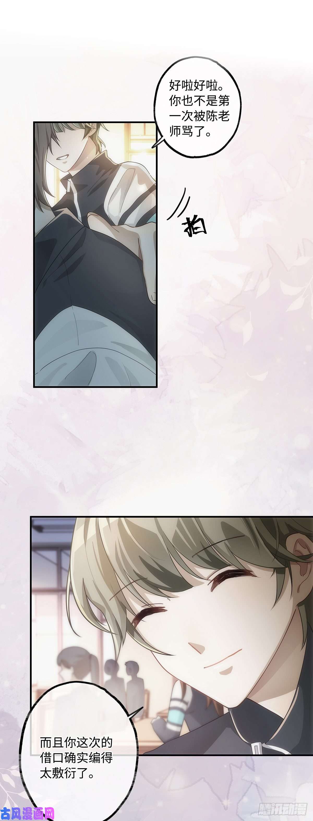 同行不厌第12话 “野”男人