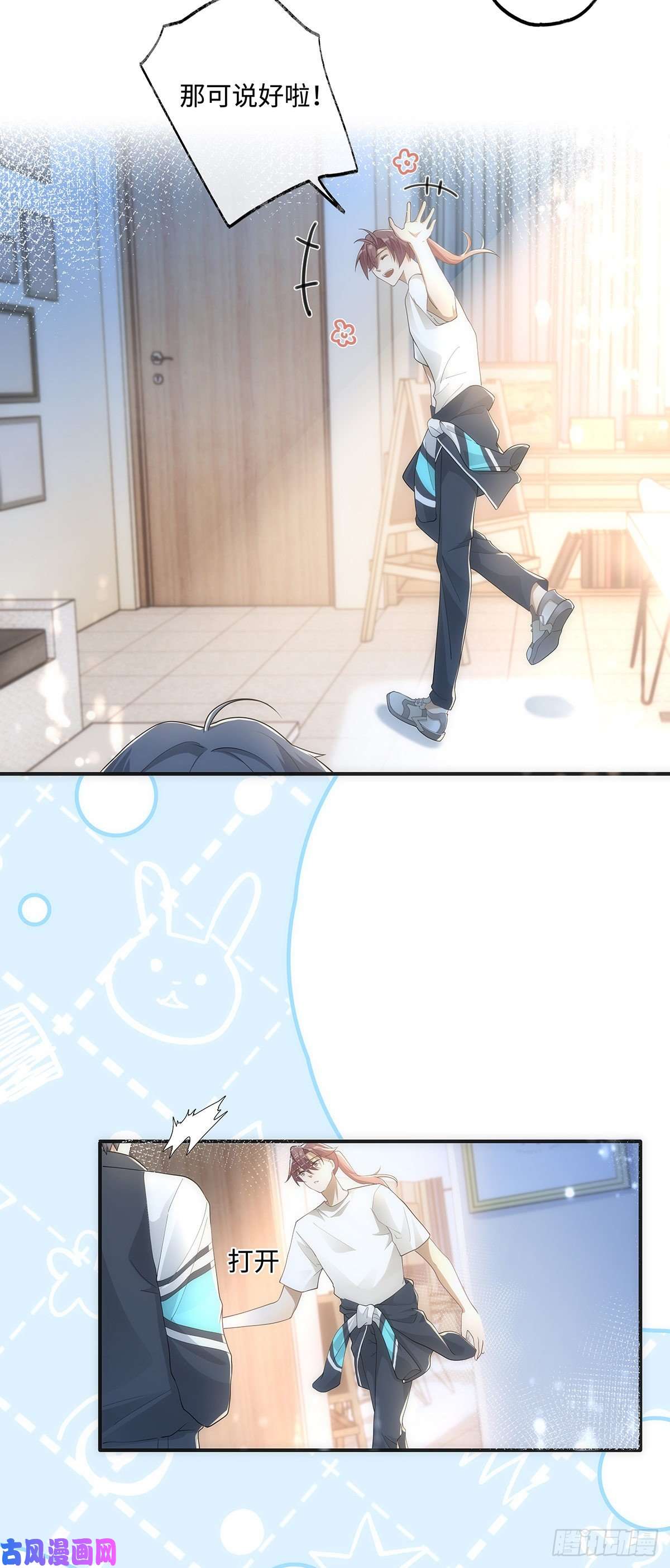 同行不厌第12话 “野”男人