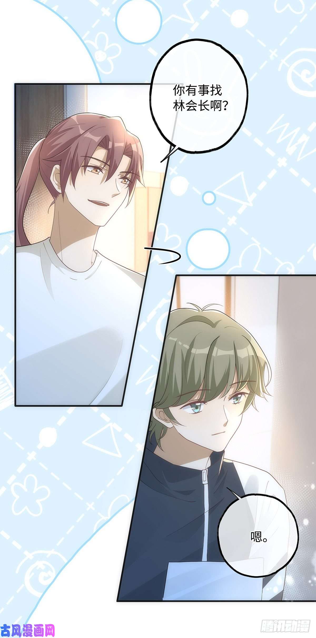 同行不厌第12话 “野”男人