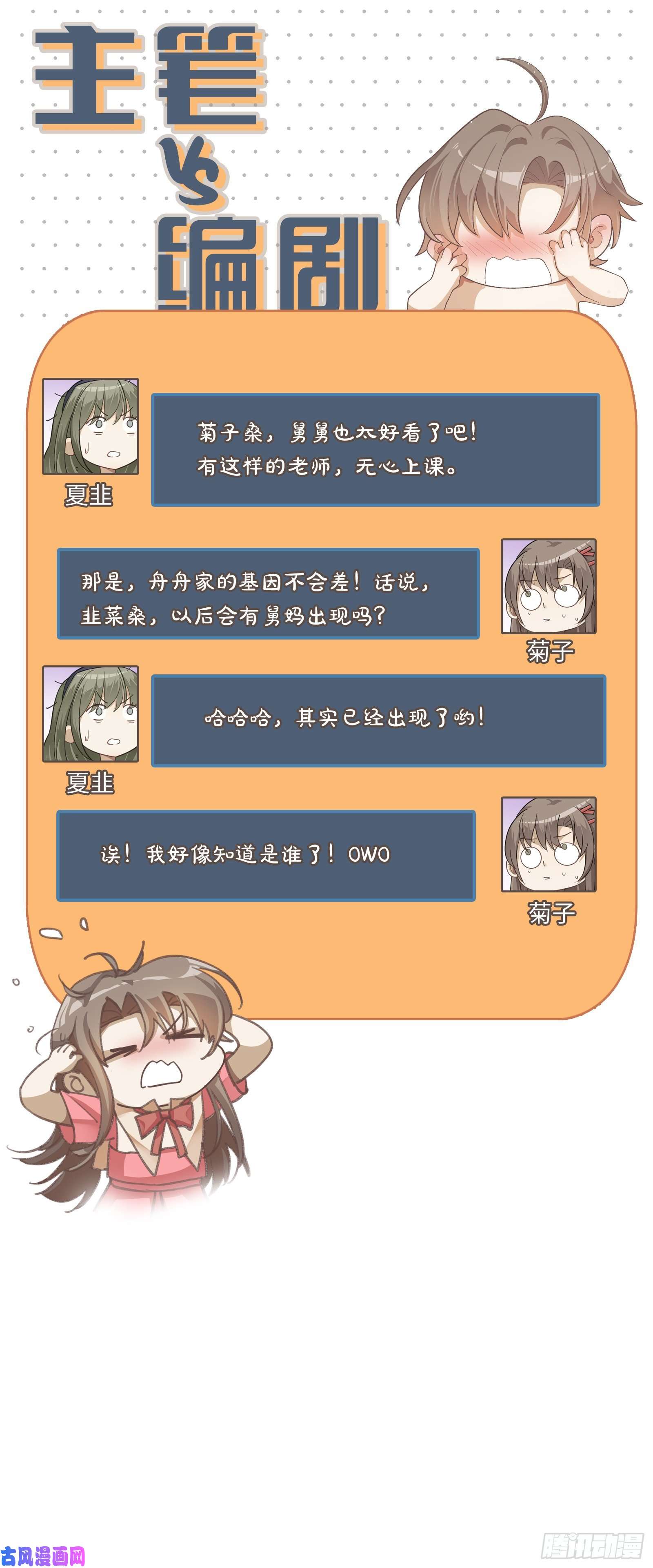 同行不厌第12话 “野”男人