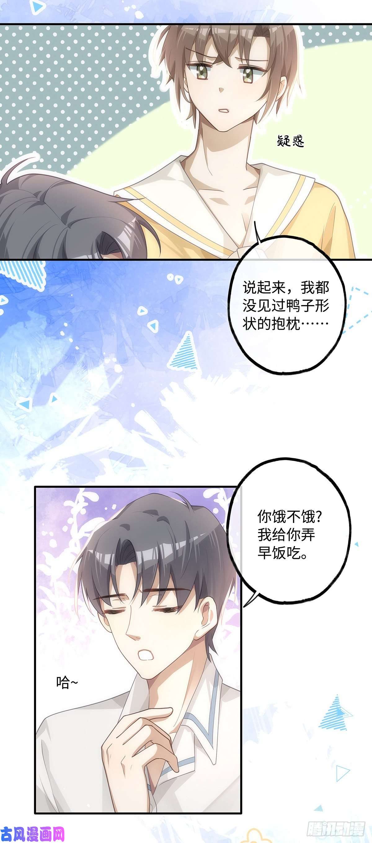 同行不厌第12话 “野”男人