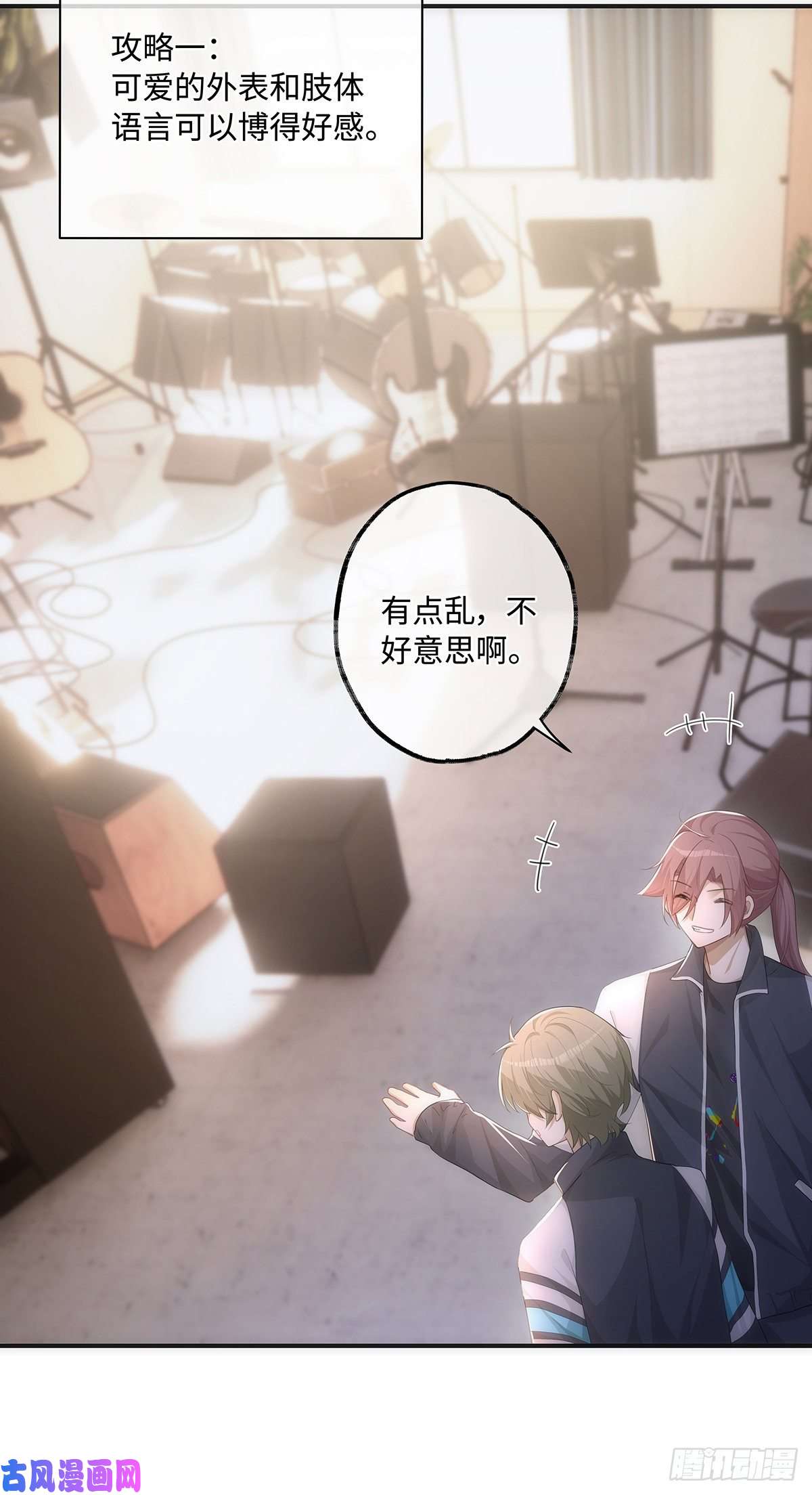 同行不厌第13话 我就是喜欢他