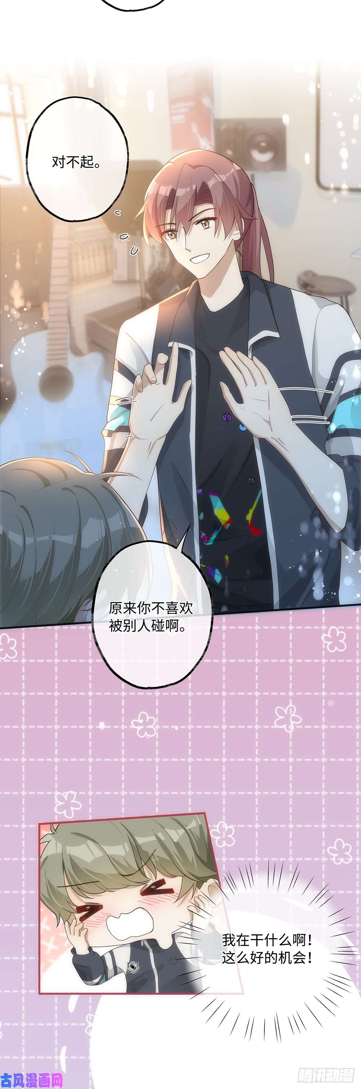 同行不厌第13话 我就是喜欢他